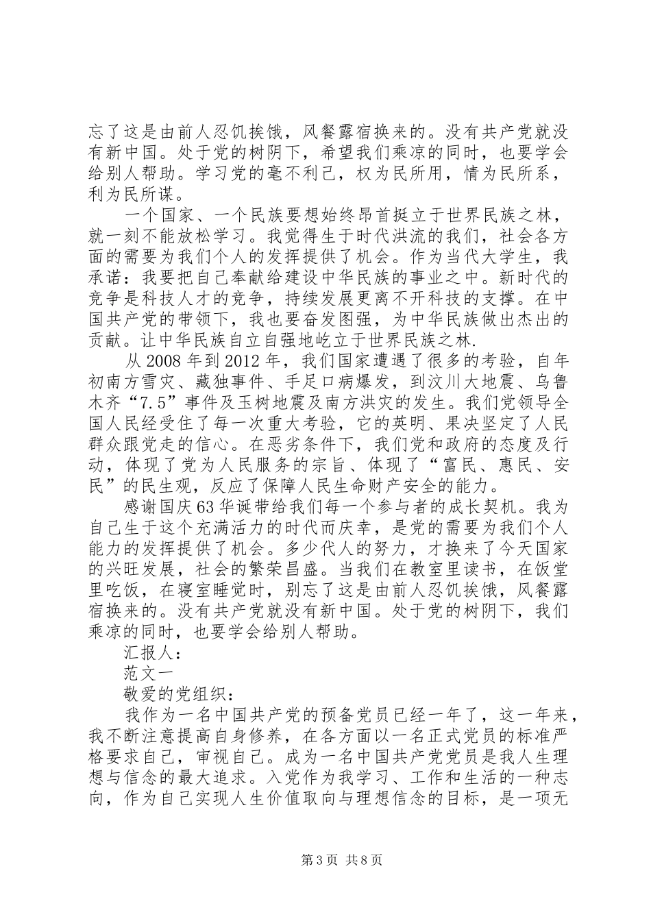 支部大会发言稿范文_第3页