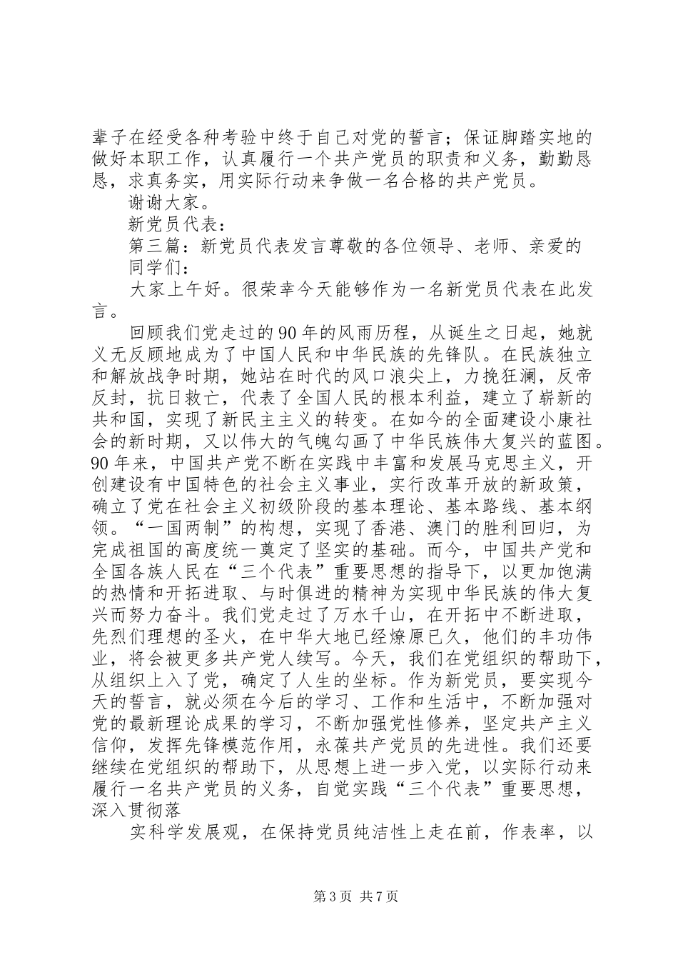 新党员代表发言稿_第3页