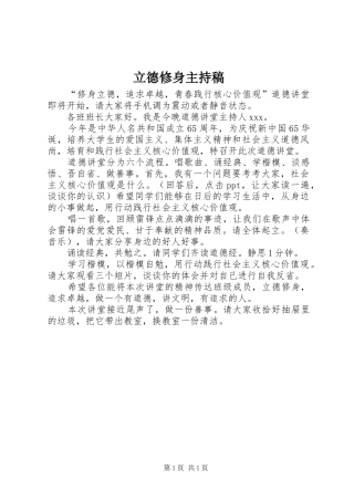 立德修身主持词