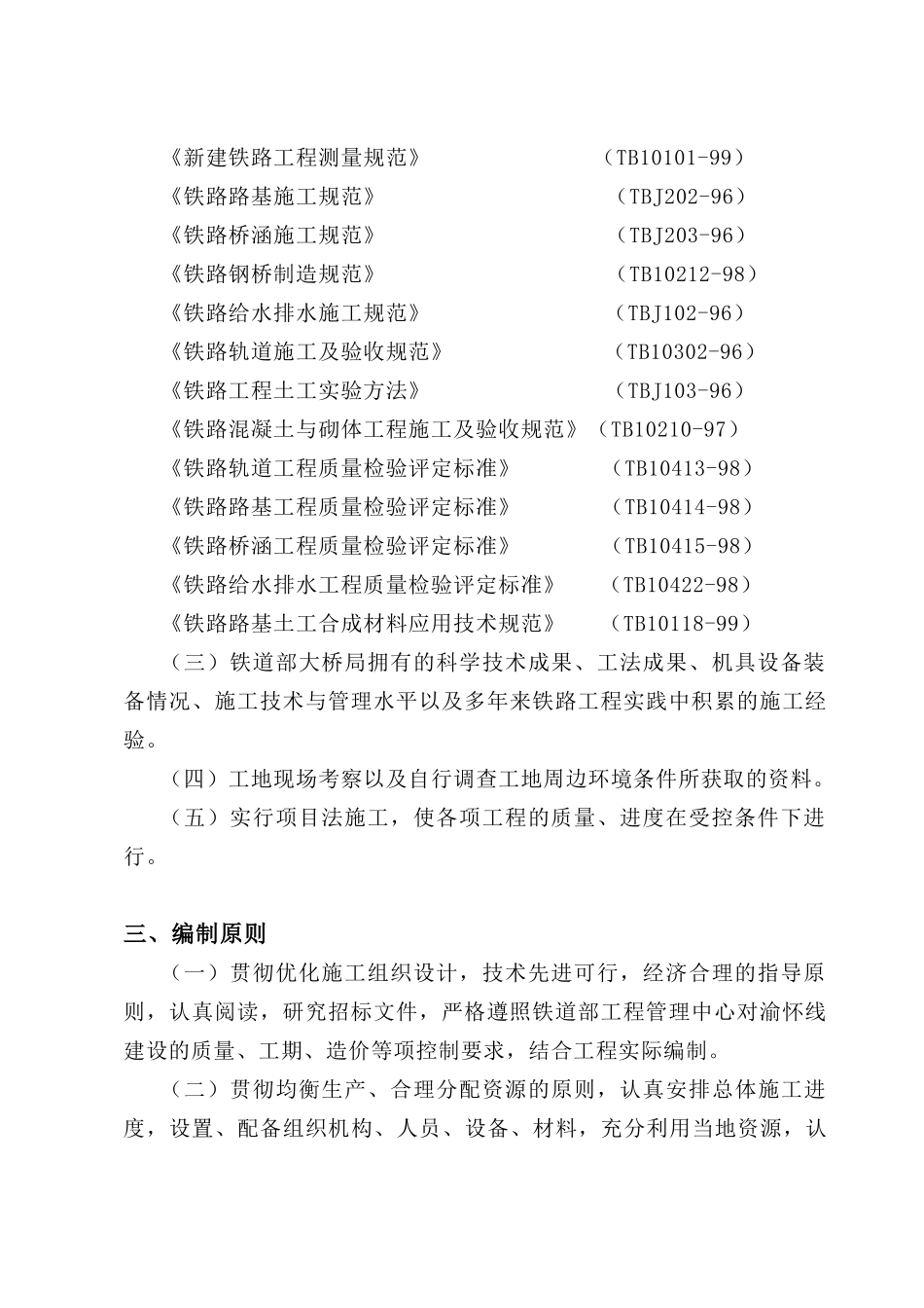 新建铁路施工组织设计_第2页