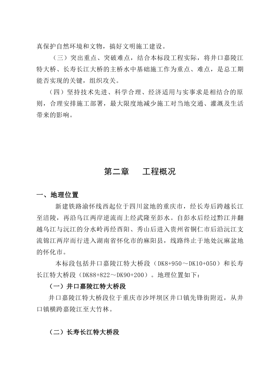 新建铁路施工组织设计_第3页