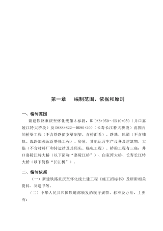 新建铁路施工组织设计