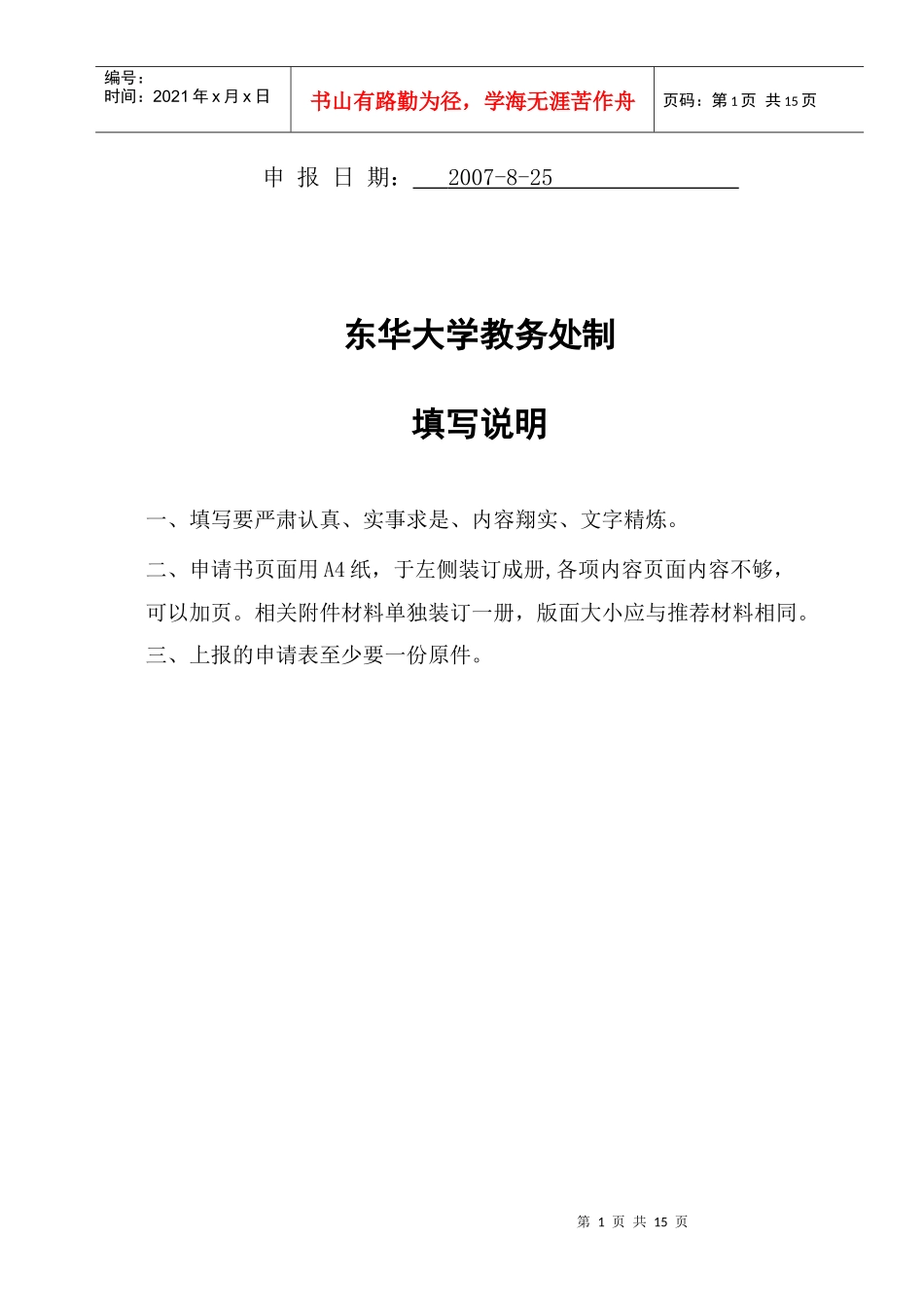 教学团队建设立项申请书_第2页