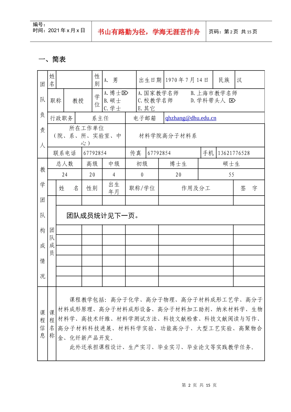 教学团队建设立项申请书_第3页