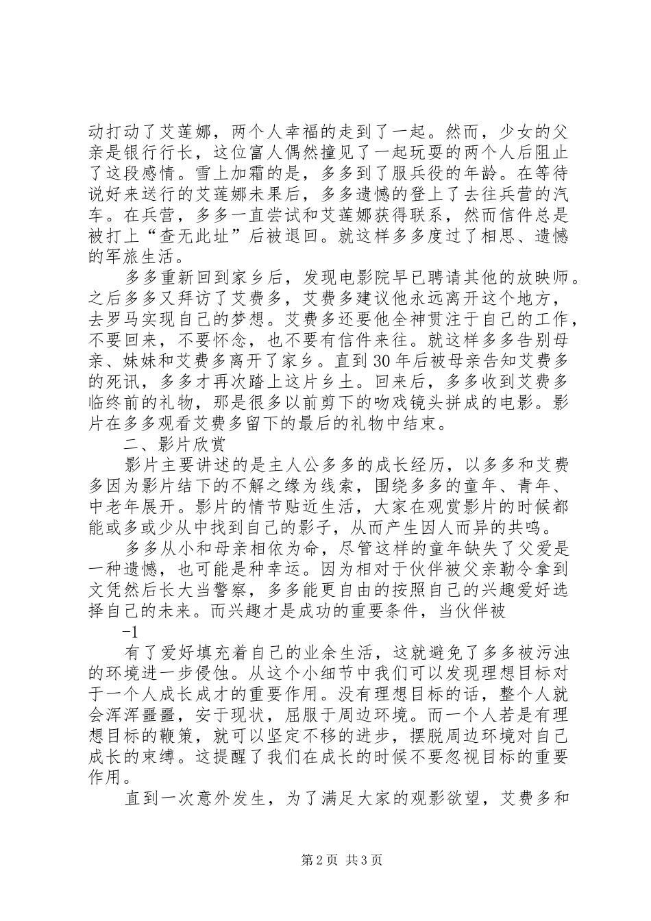 《影视欣赏》讲稿1[范文模版]_第2页