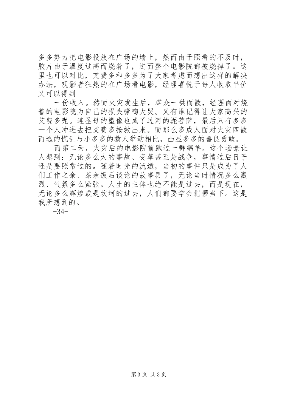 《影视欣赏》讲稿1[范文模版]_第3页