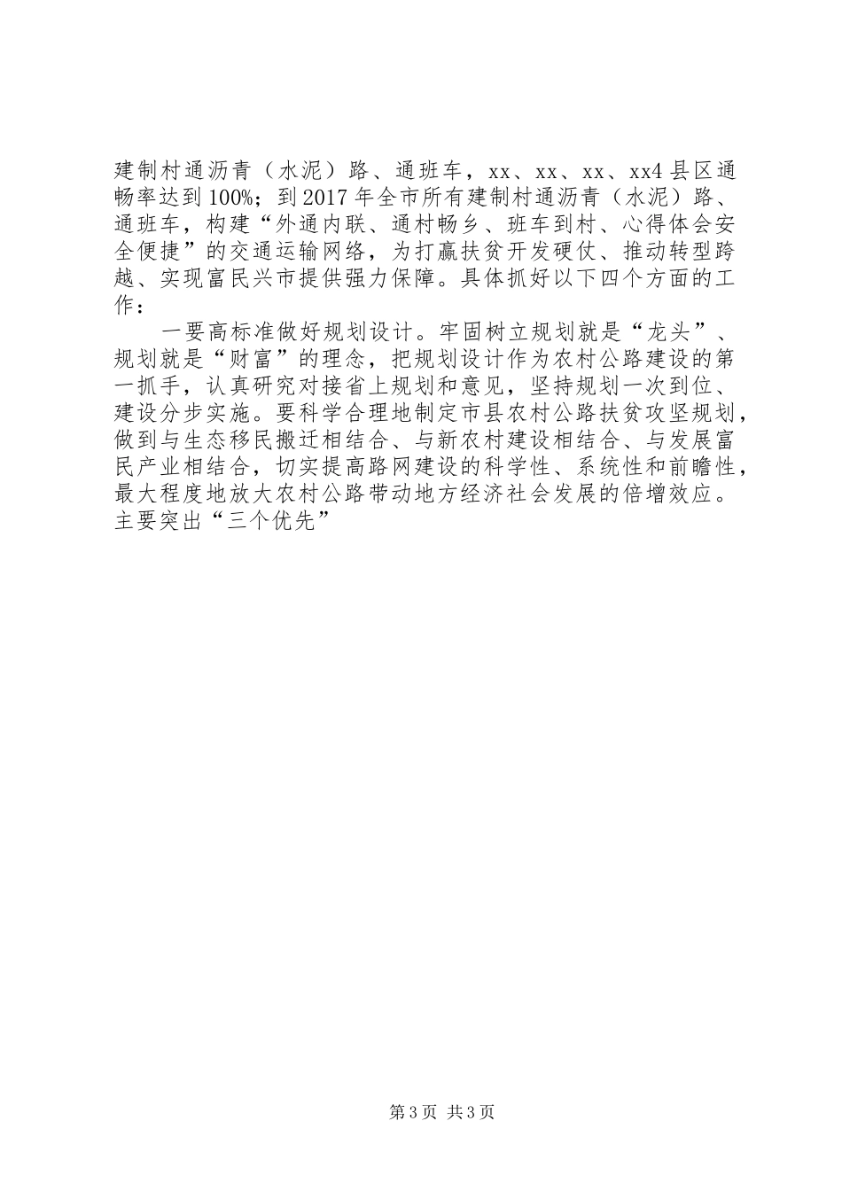 全市交通扶贫工作会议发言精选_第3页