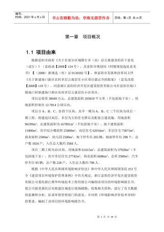 新建场口新区农村多层公寓居住小区项目环评简本