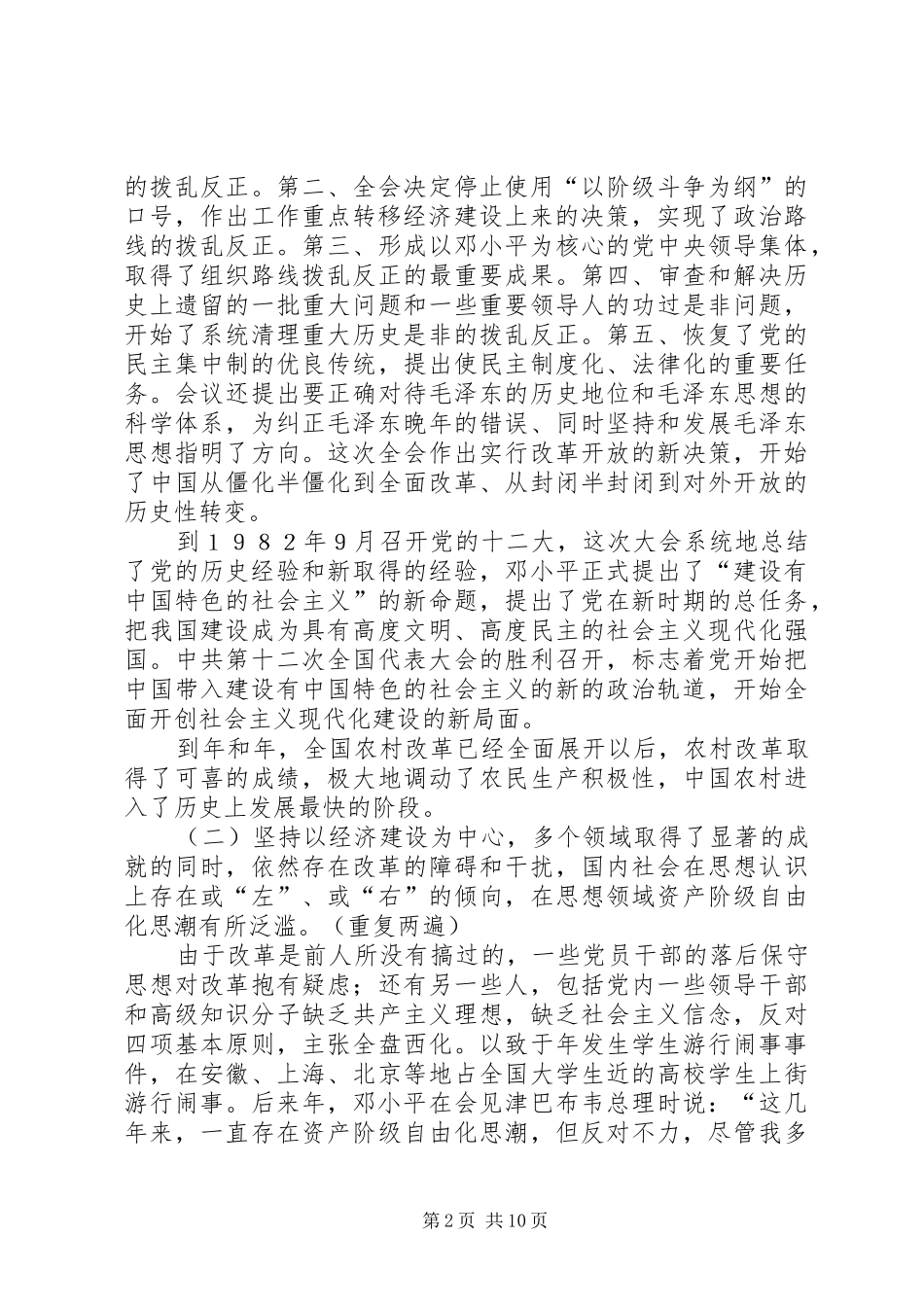 学习《一靠理想二靠纪律才能团结起来》辅导讲稿_第2页