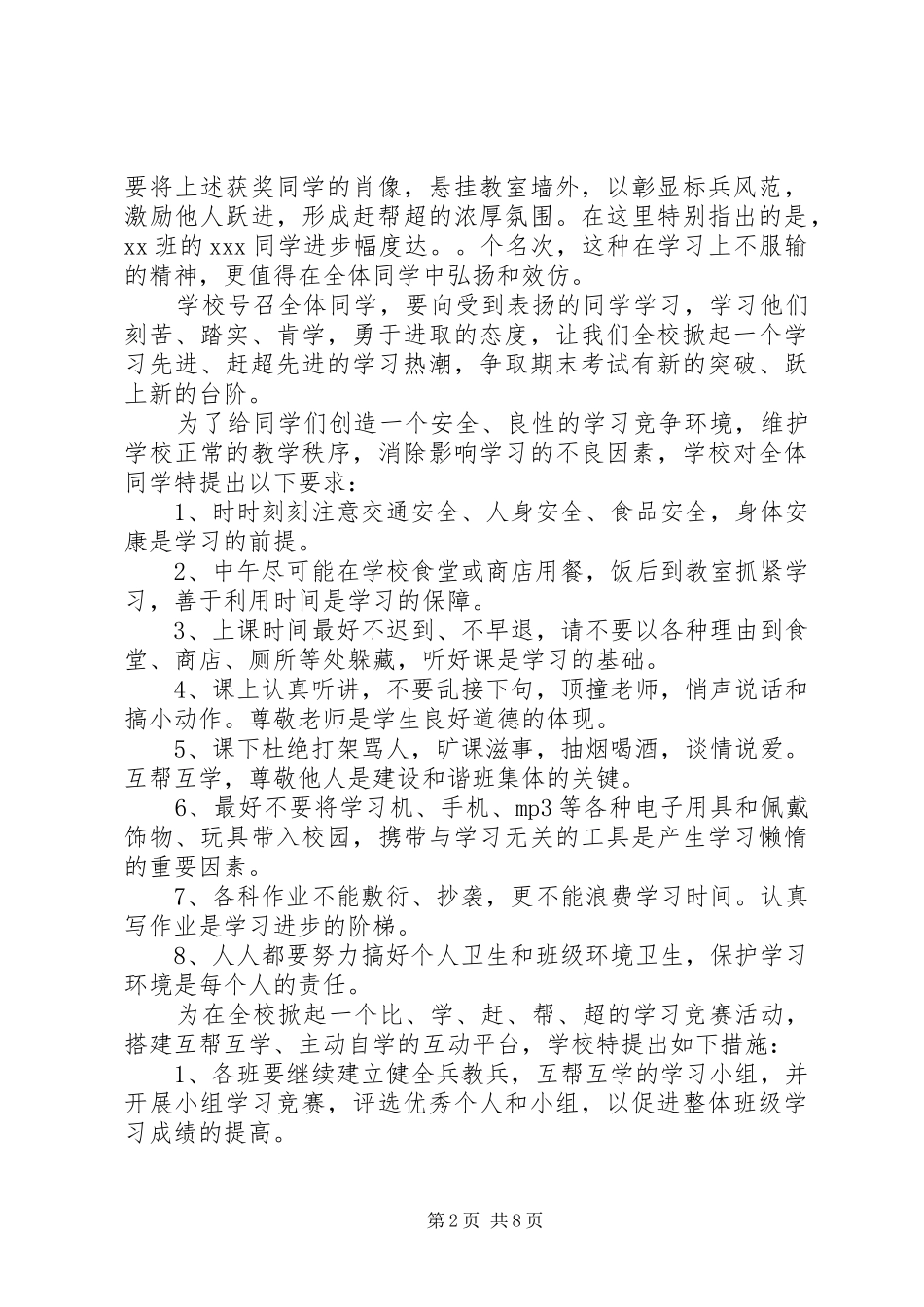 表彰大会领导发言_第2页