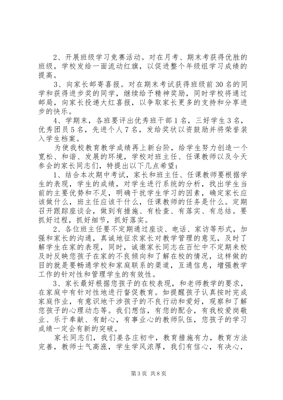 表彰大会领导发言_第3页
