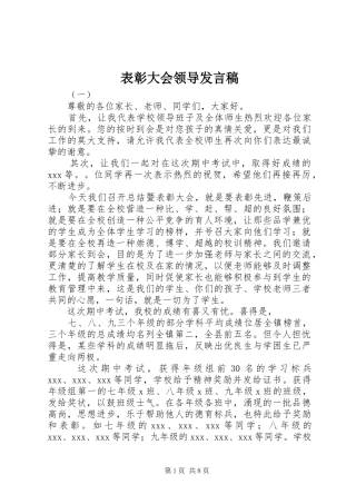 表彰大会领导发言