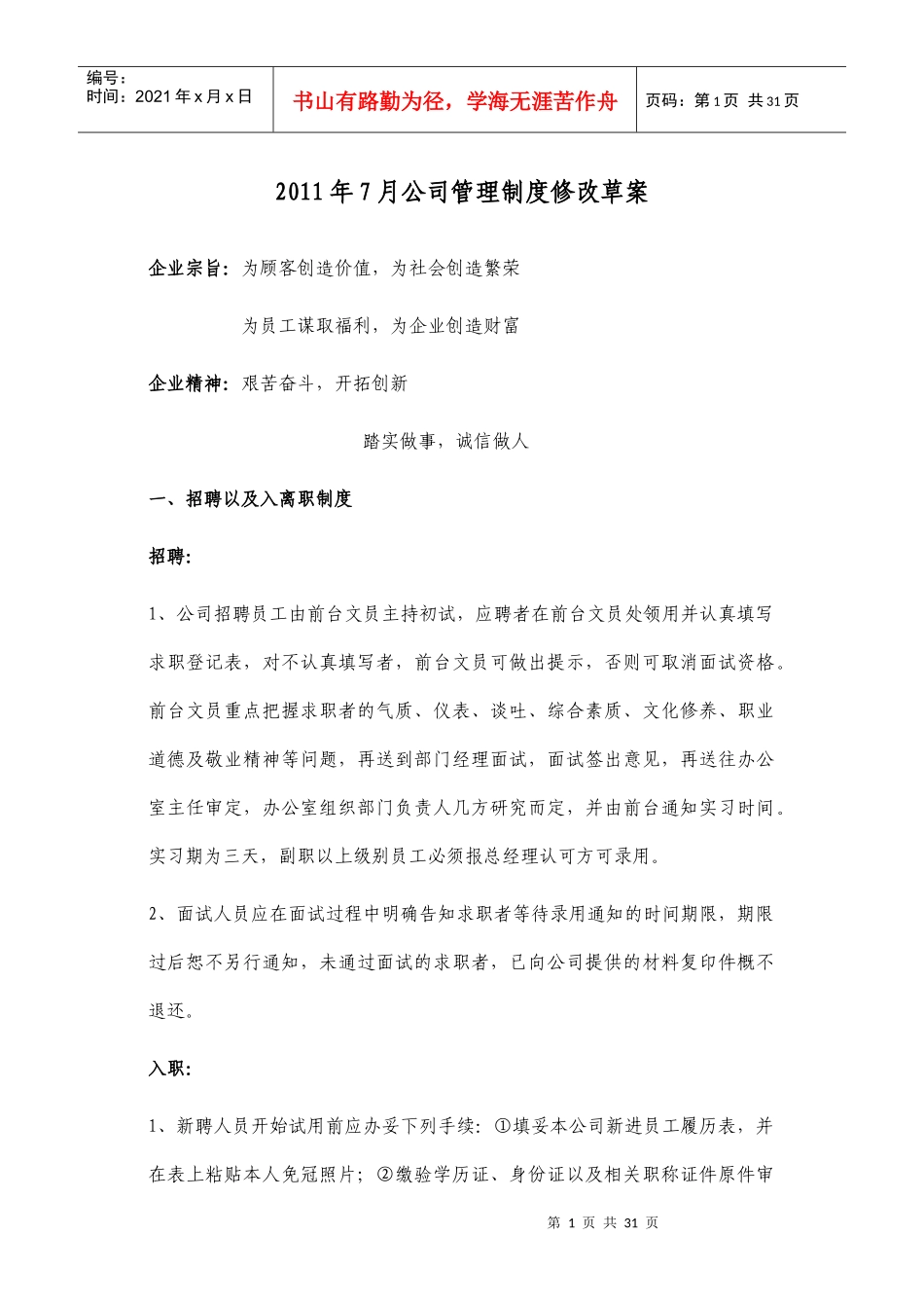 新的公司管理制度_第1页