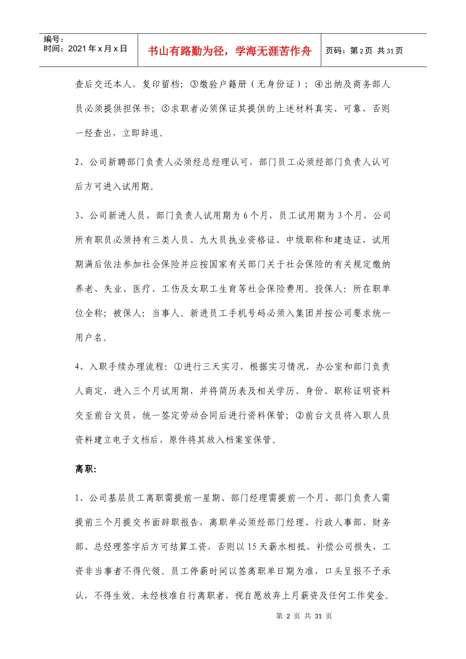 新的公司管理制度_第2页