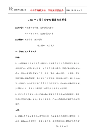 新的公司管理制度