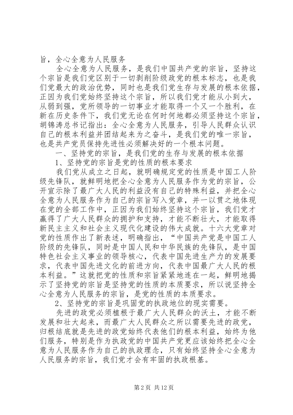 “讲认真”专题研讨会发言：“讲认真”方能“全心全意为人民服务”_第2页