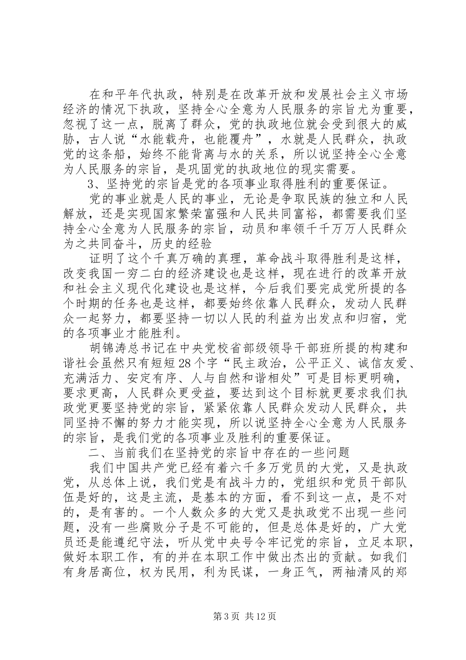 “讲认真”专题研讨会发言：“讲认真”方能“全心全意为人民服务”_第3页