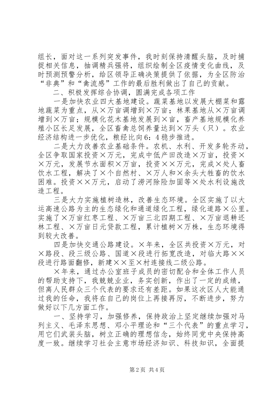 区政府办公室主任就职演说稿 (3)_第2页