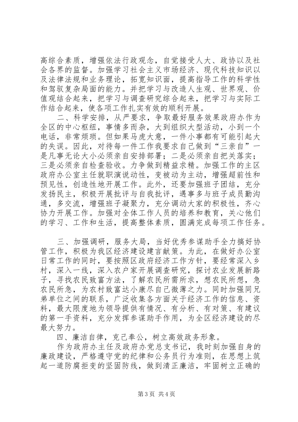 区政府办公室主任就职演说稿 (3)_第3页