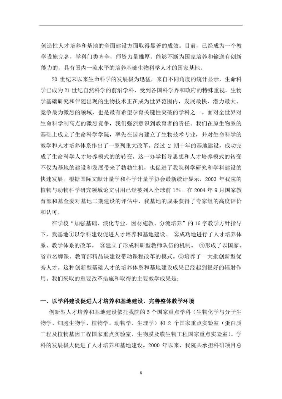 北京大学申报国家级教学成果奖_第3页