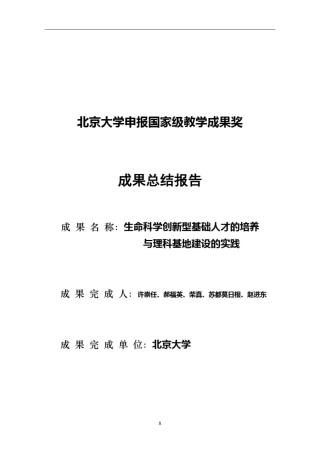 北京大学申报国家级教学成果奖