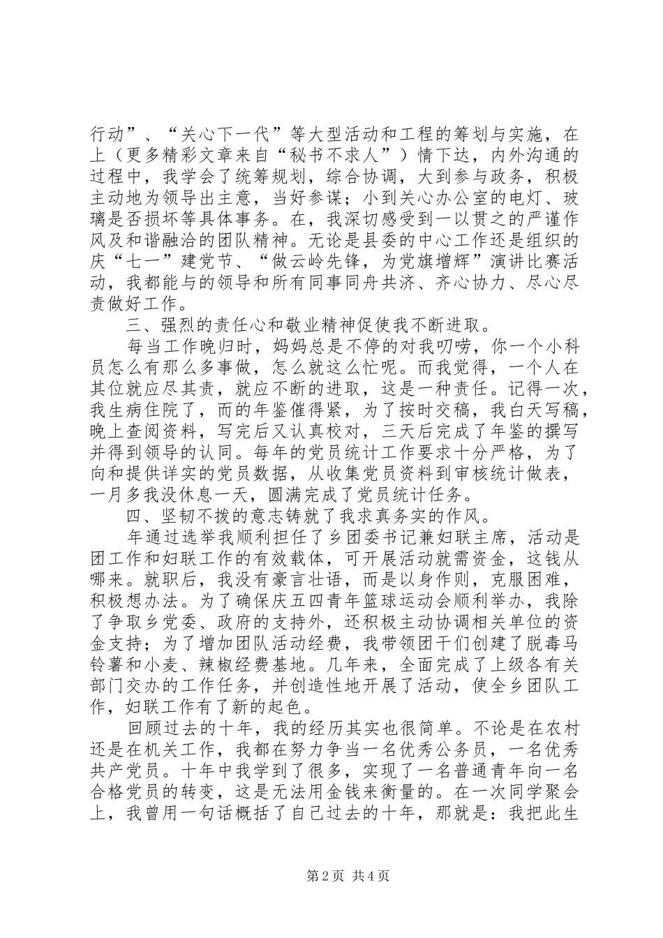 乡（镇）党委副书记竞职演说 (5)_第2页