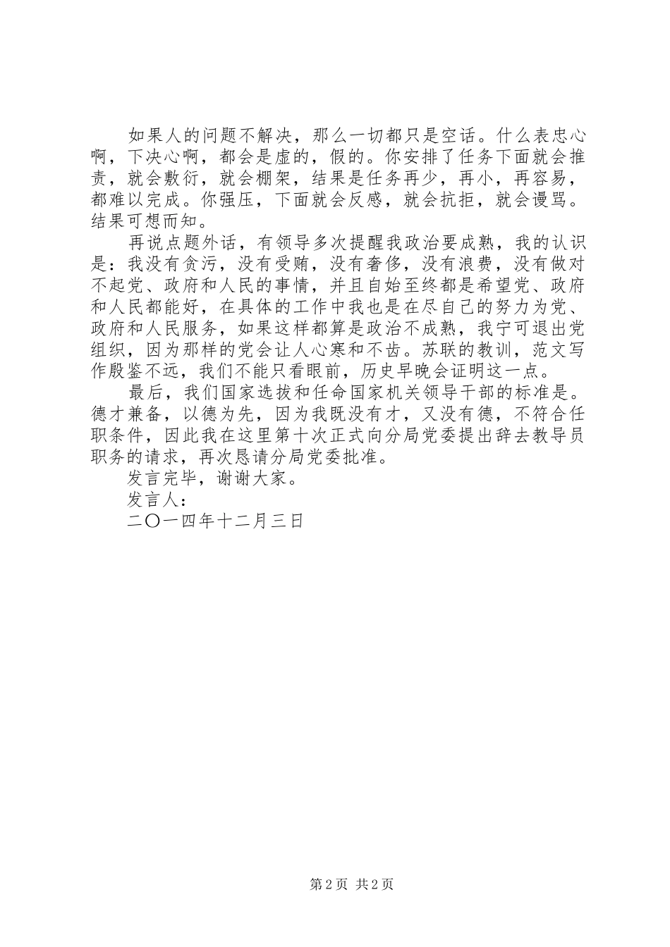 领导班子会议大队领导发言_第2页