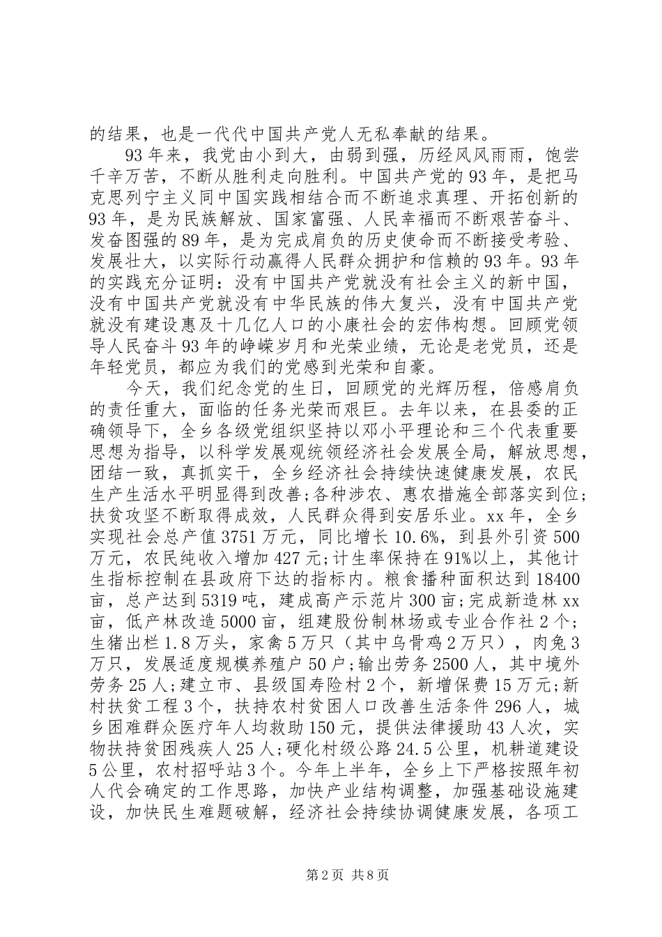 党委书记七一党员大会演讲稿_第2页