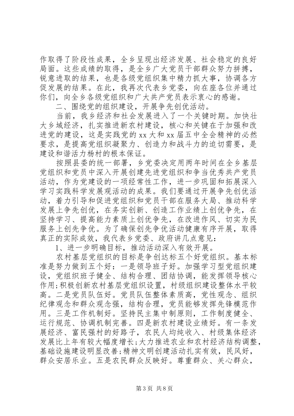 党委书记七一党员大会演讲稿_第3页