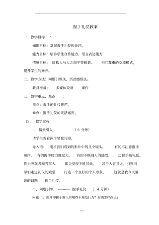 商务会面礼仪握手礼仪