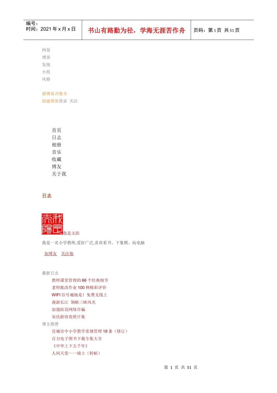 教你看建筑图纸_第1页