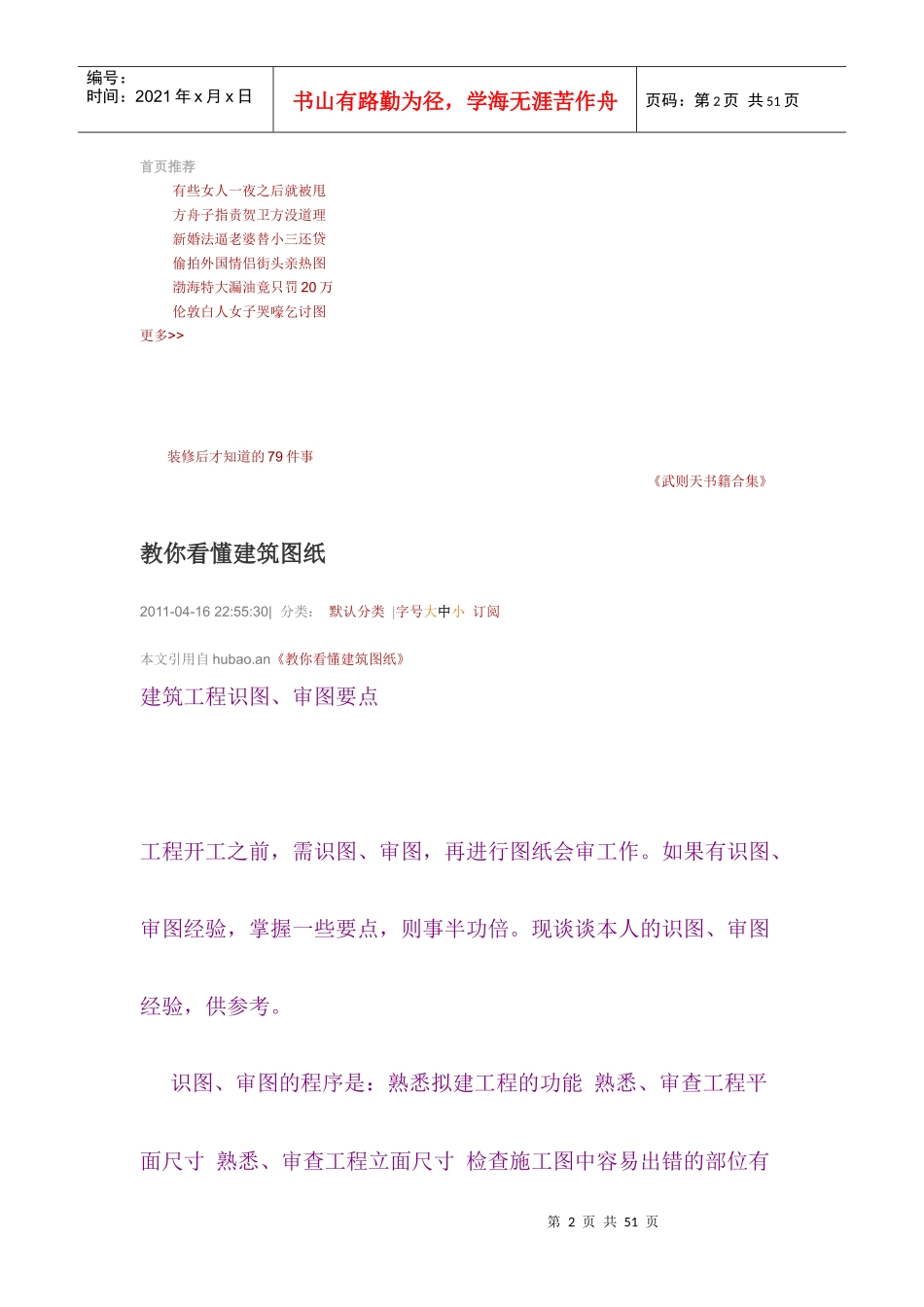 教你看建筑图纸_第2页