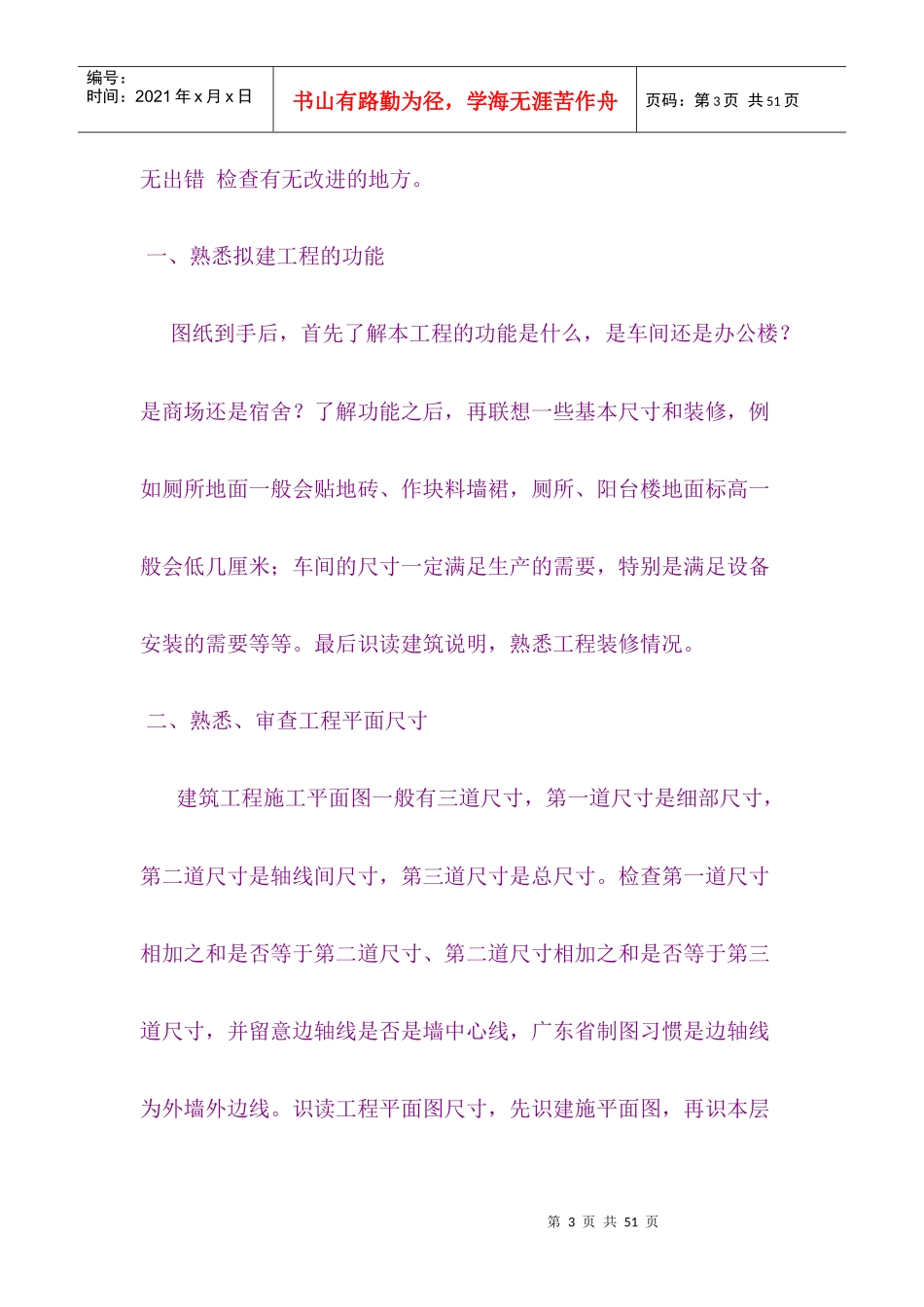教你看建筑图纸_第3页