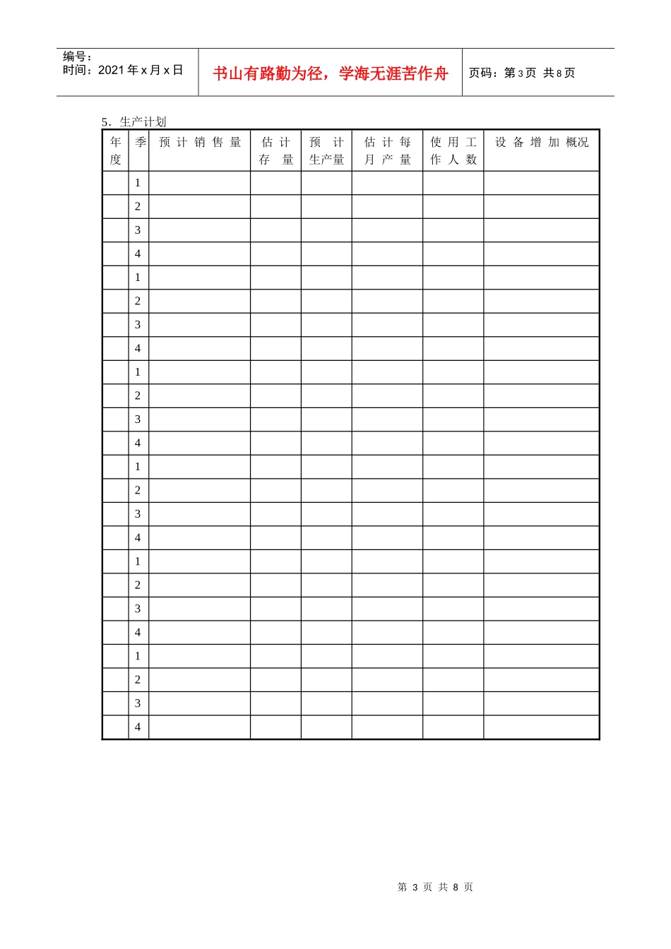 新项目开发计划(doc 8页)_第3页