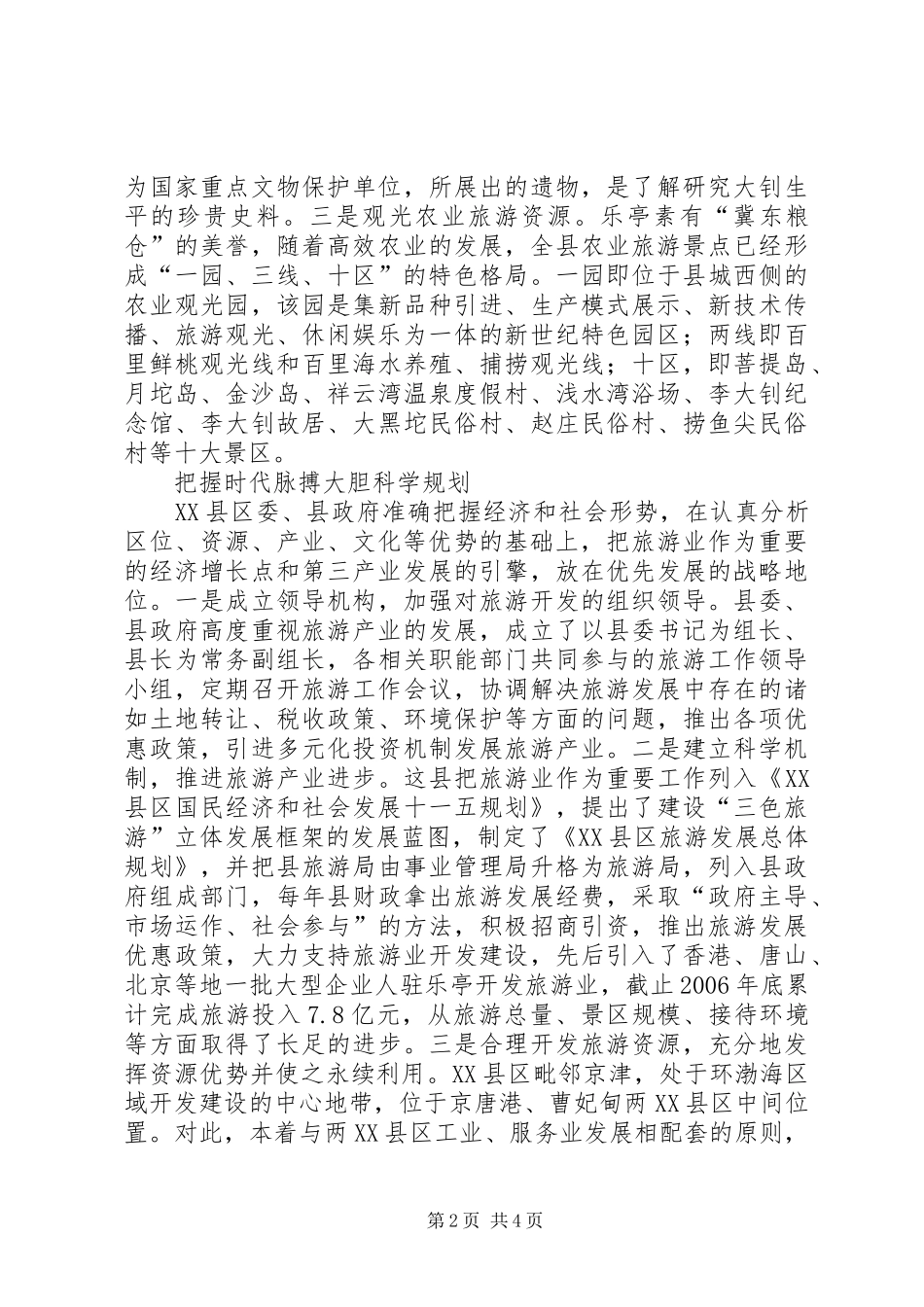 依托资源求发展做好做强新产业—在全县农业产业建设现场会上的发言稿 (2)_第2页