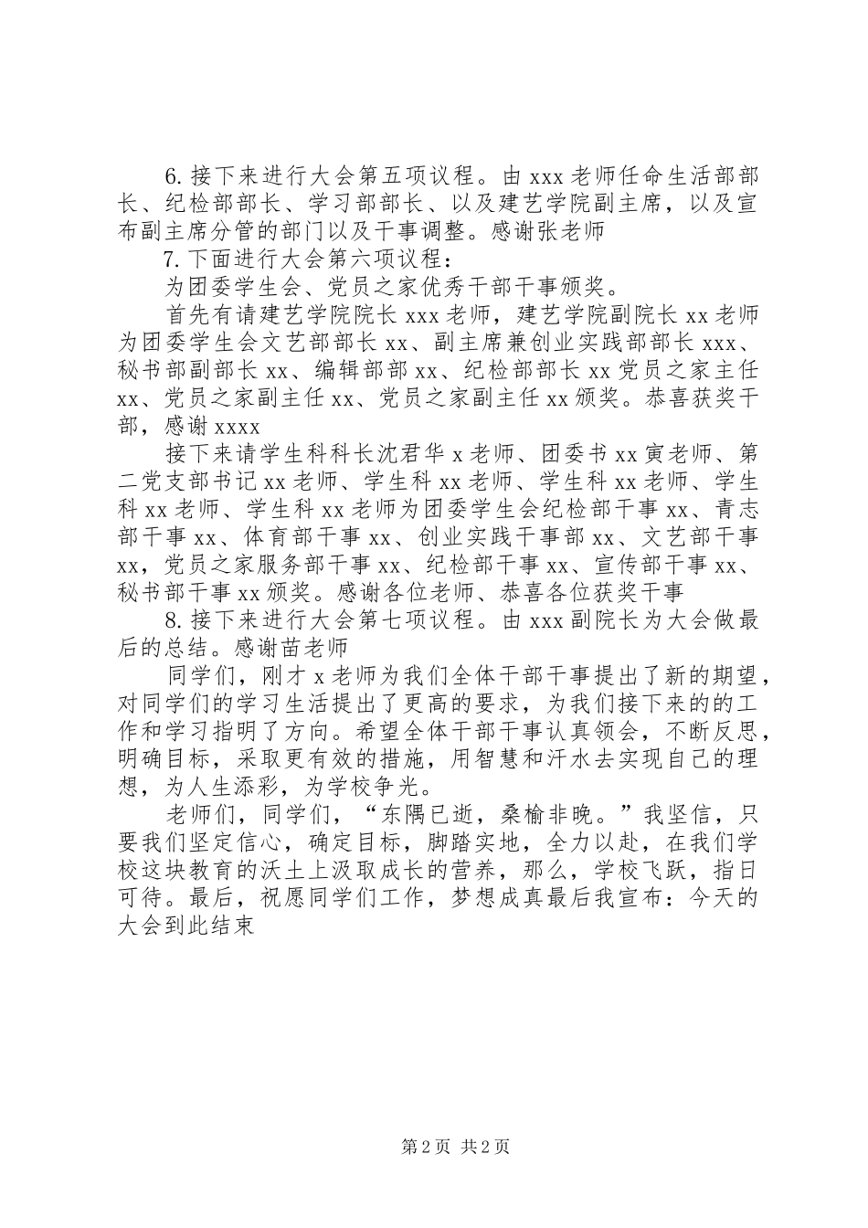 大学动员大会主持稿范文_第2页