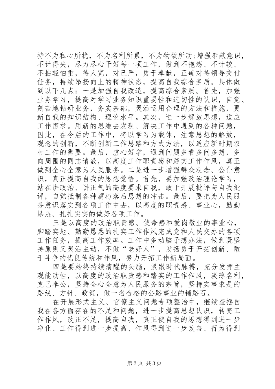 纠正四风发言_第2页