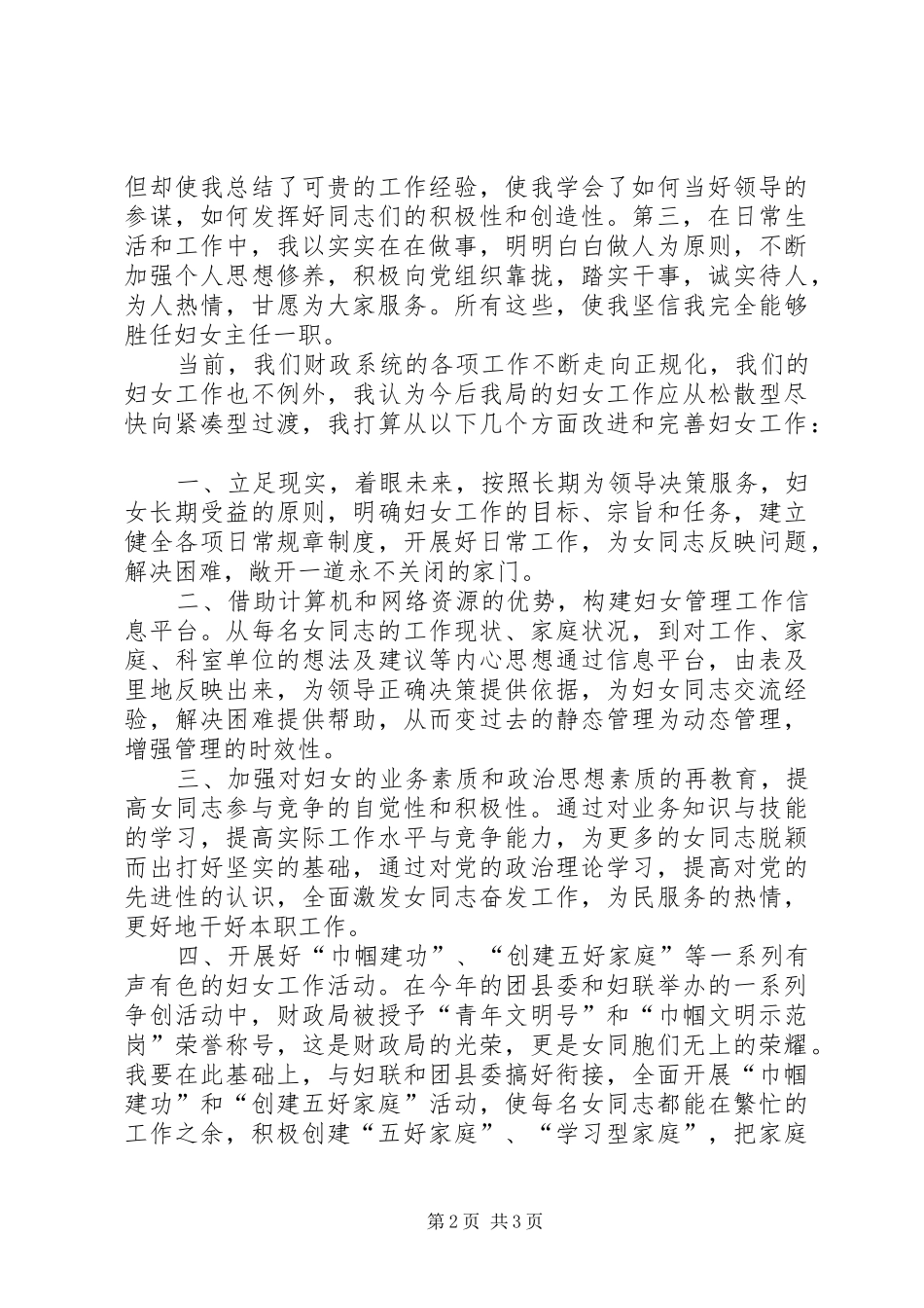 竞选财政局妇委会主任演讲稿词_第2页