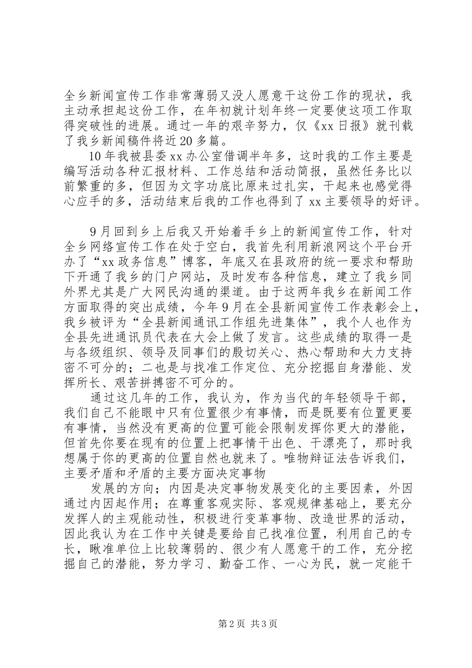 在全县乡镇长助理工作经验交流会上的发言稿_第2页