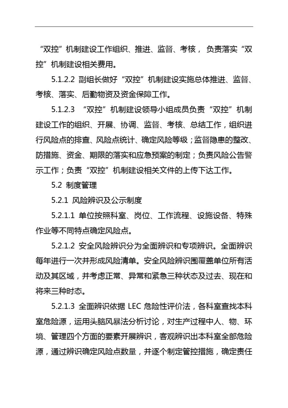 双控机制建设工作规章制度_第3页