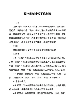 双控机制建设工作规章制度