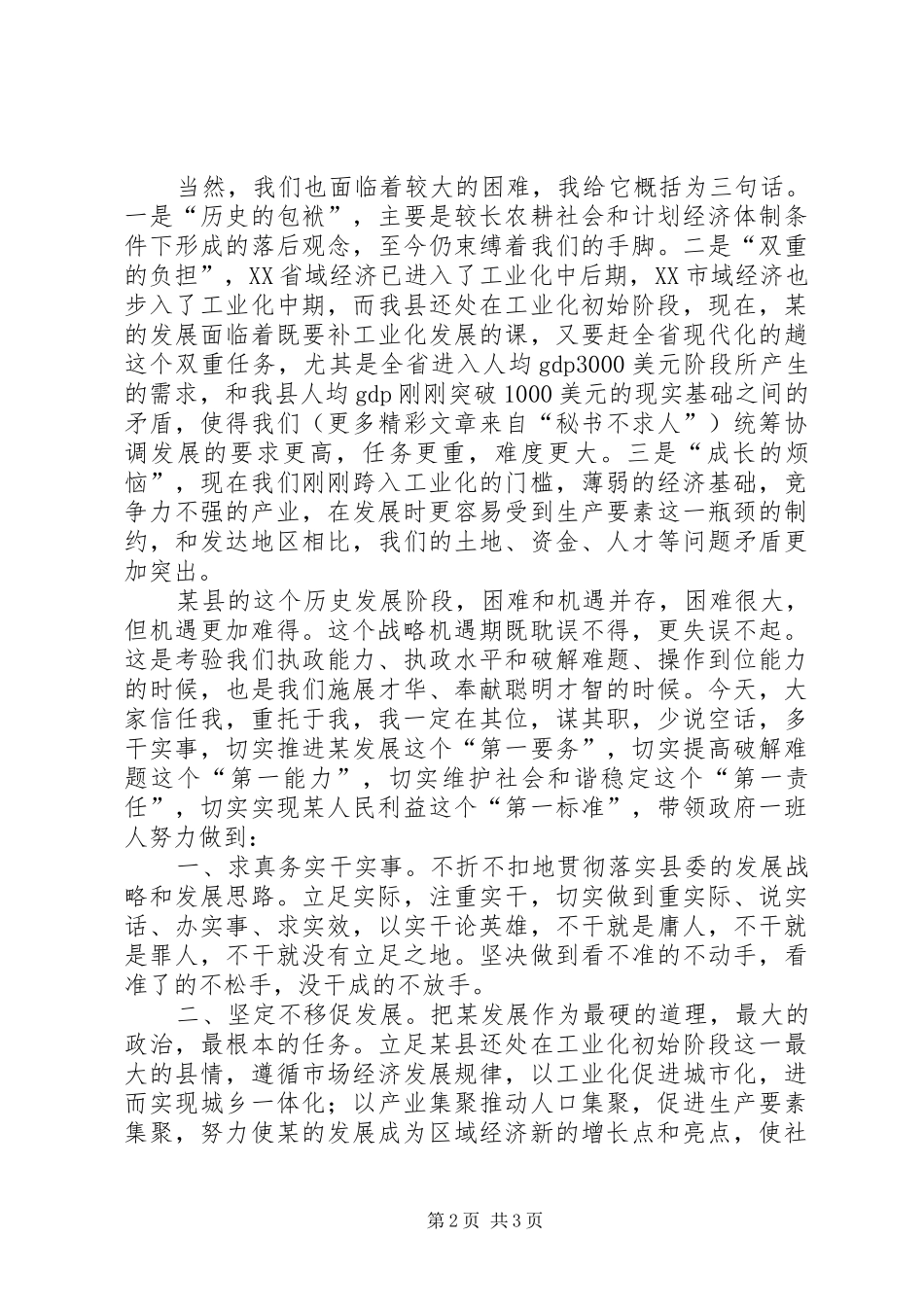 新当选县长在县九届人代会第四次会议上的发言稿 (2)_第2页