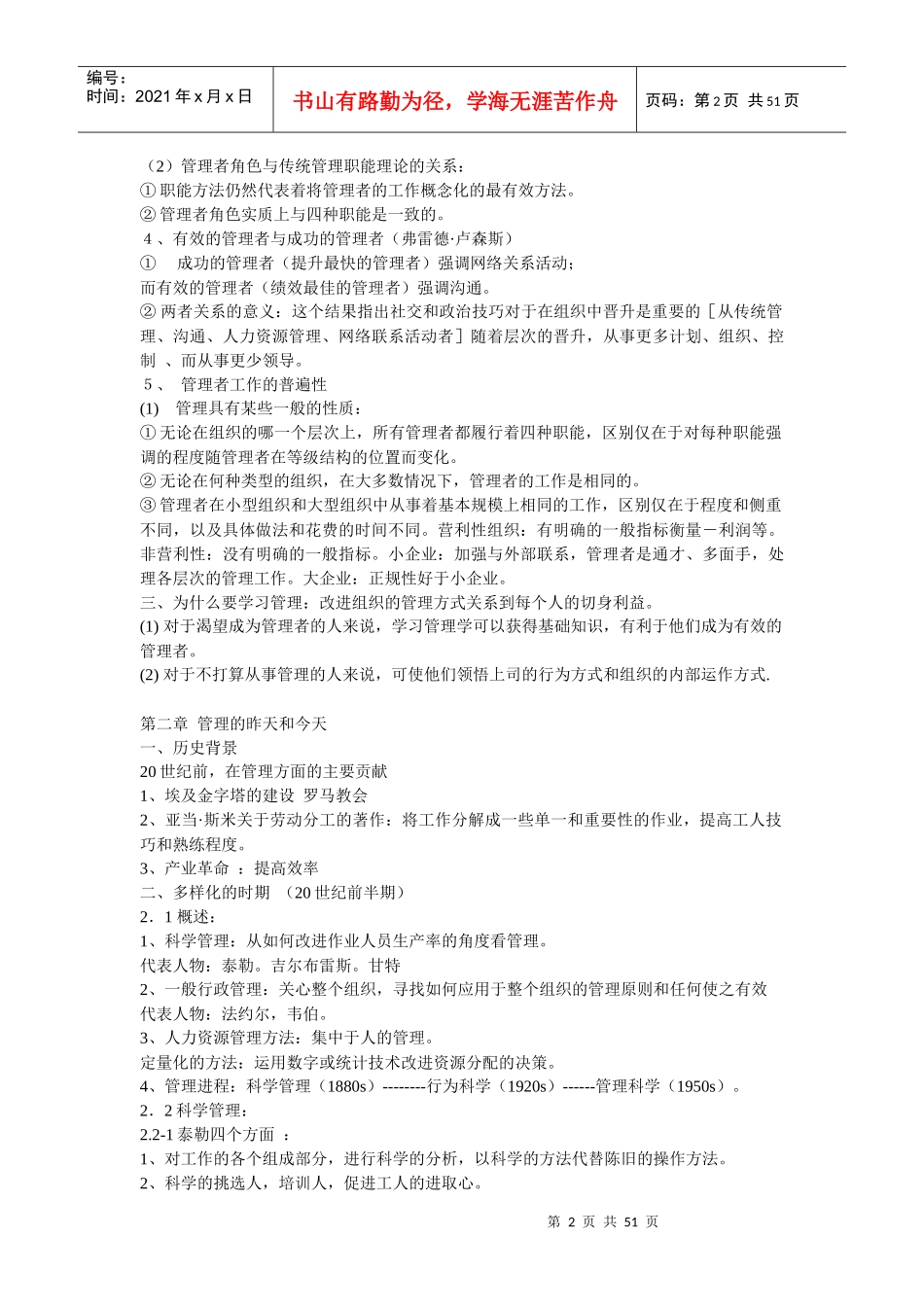 斯蒂芬·P·罗宾斯《管理学》第七版笔记_第2页