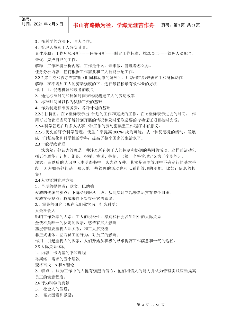 斯蒂芬·P·罗宾斯《管理学》第七版笔记_第3页