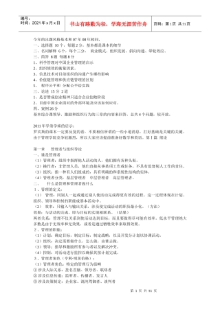 斯蒂芬·P·罗宾斯《管理学》第七版笔记