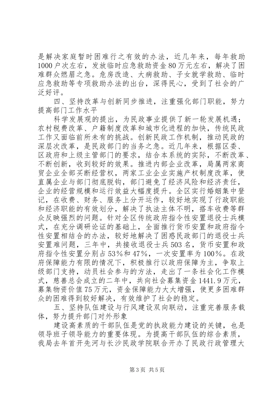 牢固树立以人为本、为民解困工作宗旨,努力建立勤政为民的领导班子“如何当好一把手”研讨班发言稿 (2)_第3页