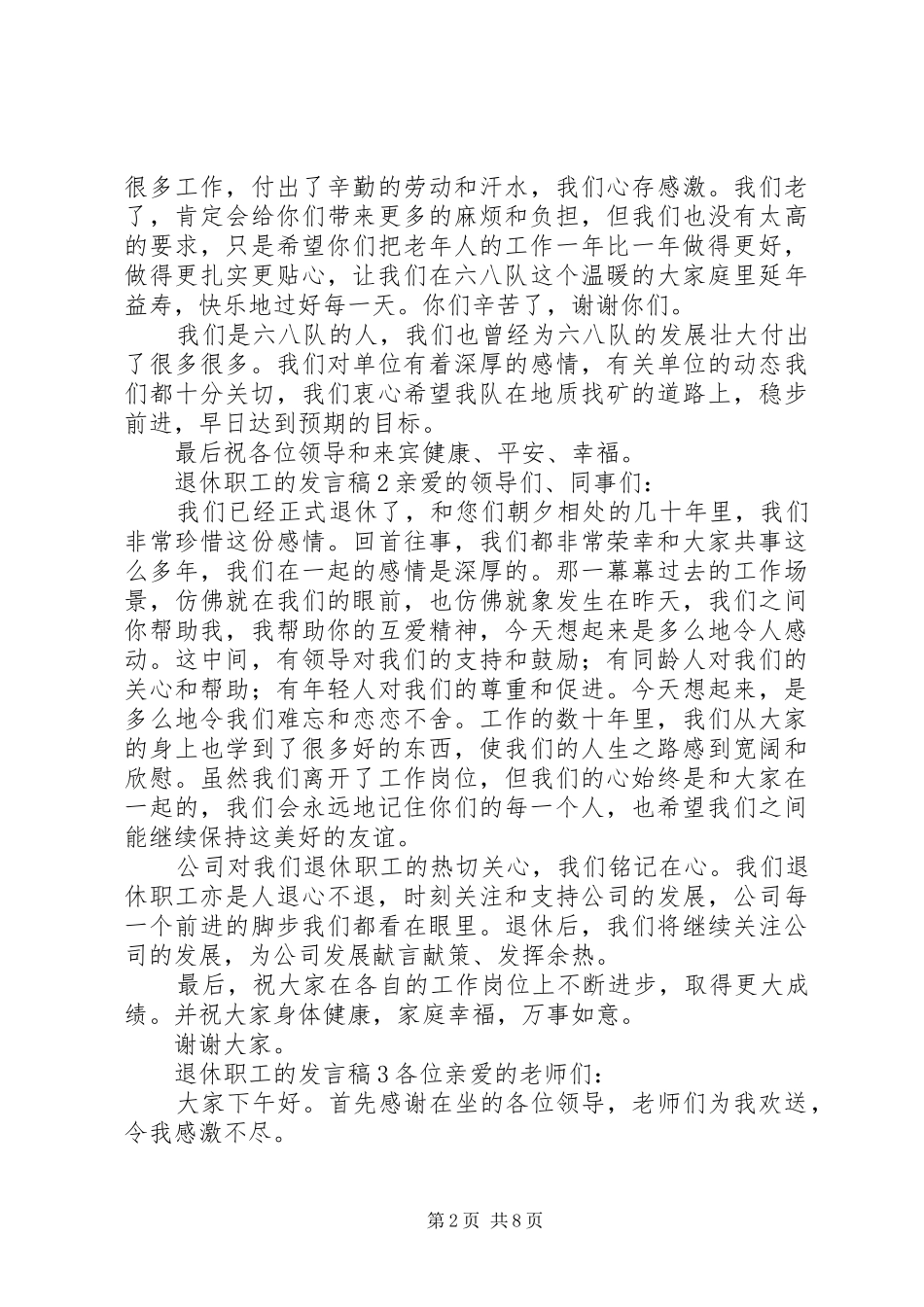退休职工的发言_第2页
