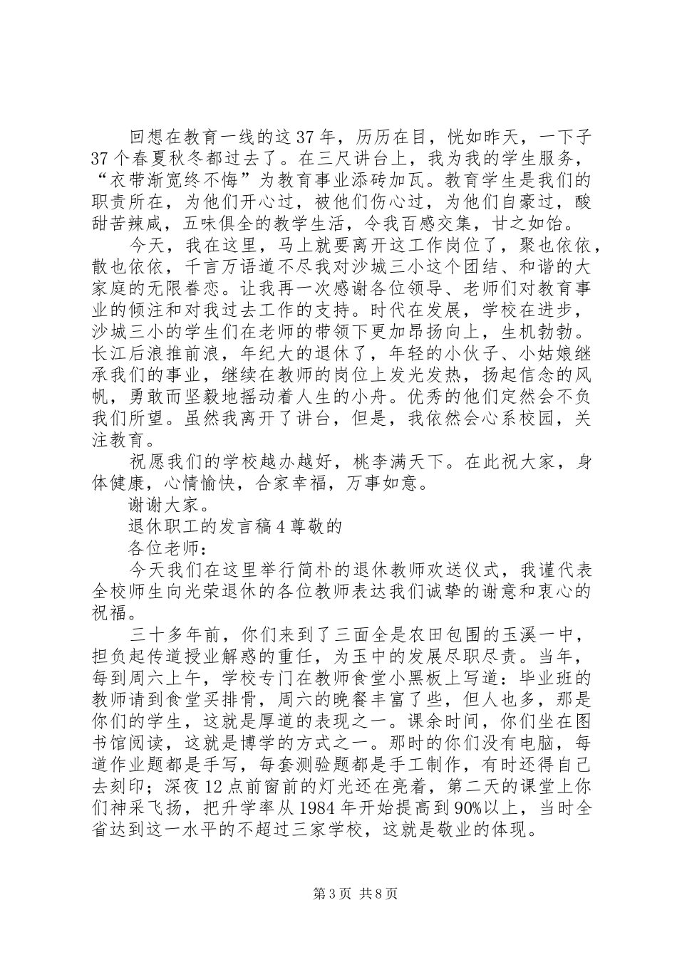 退休职工的发言_第3页