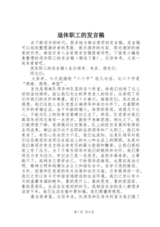 退休职工的发言