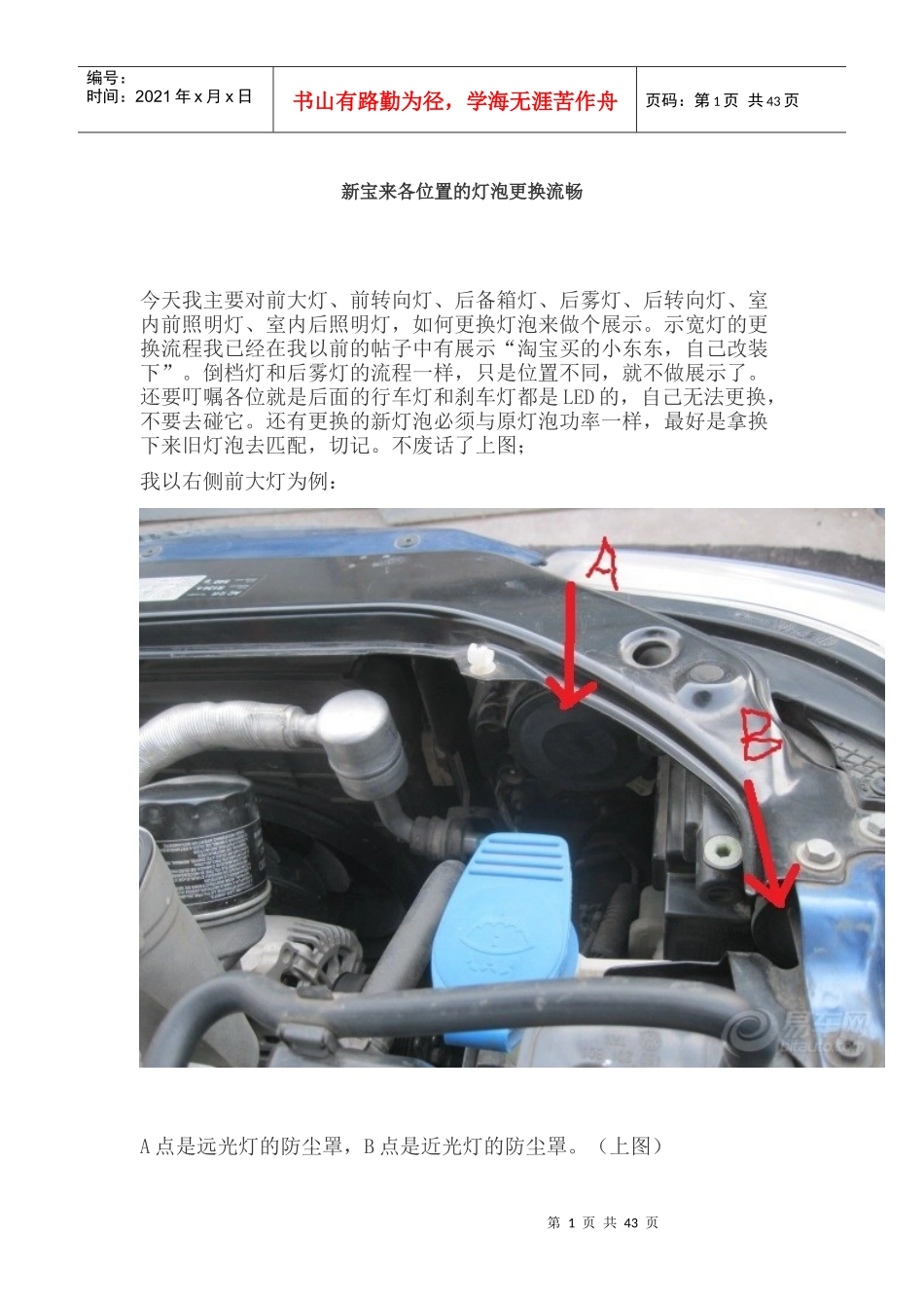 新宝来各位置的灯泡更换流程_第1页